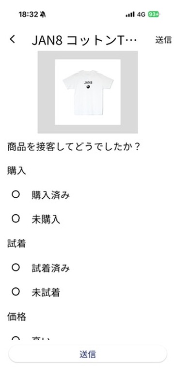 JAN8 アプリのレビュー入力画面